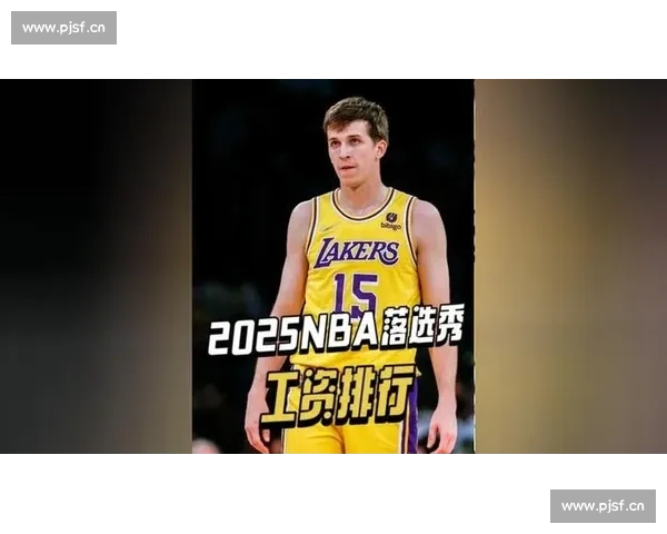 无冕之王！NBA落选秀用实力打脸质疑